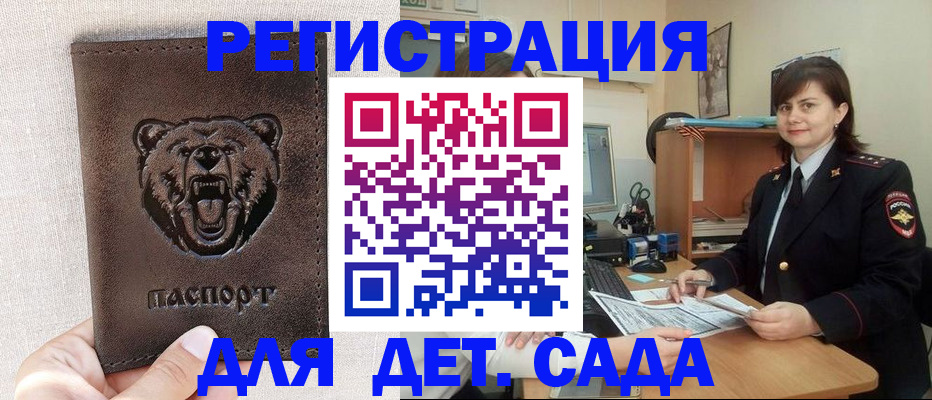 временная регистрация законно в Абазе