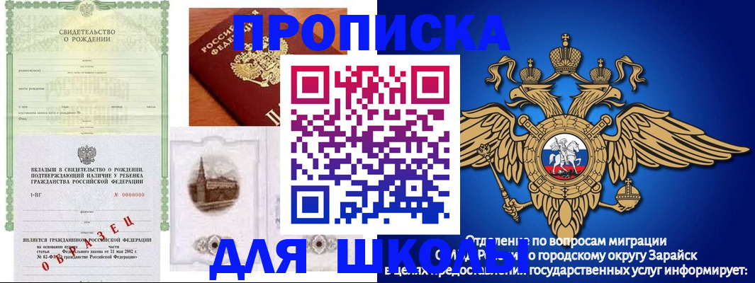 временная регистрация для школы в Абазе